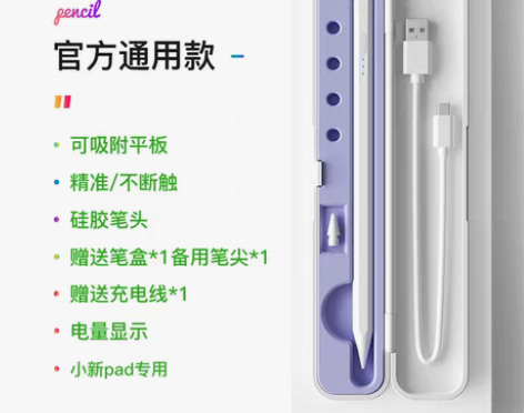 转卖【乐活价】联想小新Pad触控笔padp...