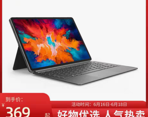 转卖【狂欢价】Lenovo/联想小新Pad...
