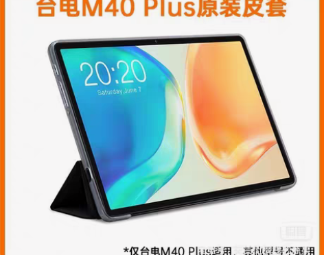 包邮台电最新发布平板M40 PLUS，8G...