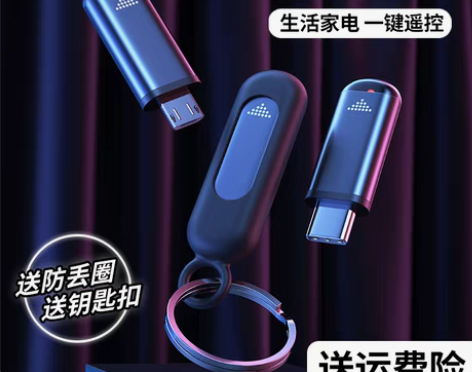 转卖【来电价】手机红外线发射器智能手机接头...