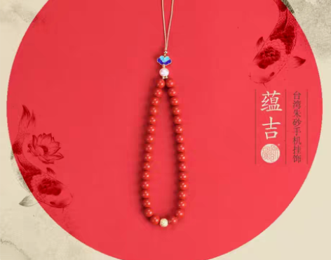 转卖瞐原创 中国红国风大红色朱砂手机挂绳钥...
