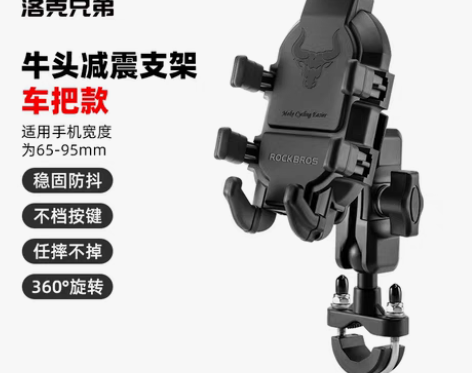 转卖【狂欢价】洛克兄弟摩托车手机导航支架电...