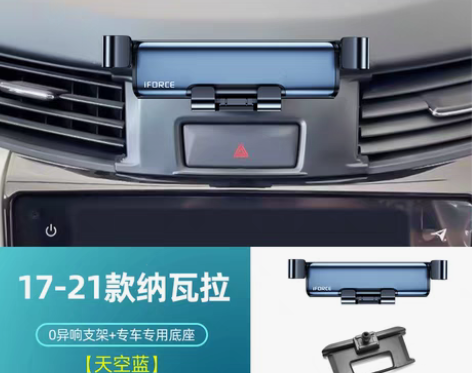 转卖日产途达手机车载支架专用纳瓦拉内饰导航...