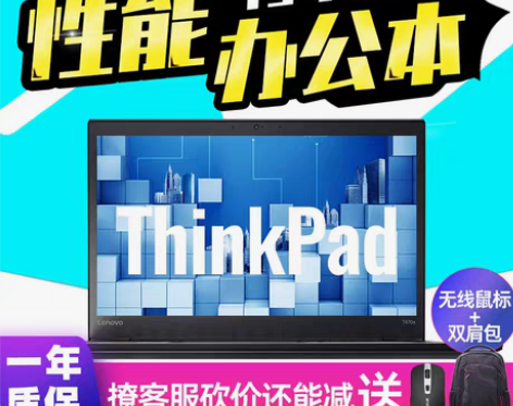 转卖联想Thinkpad+T470P+办公...
