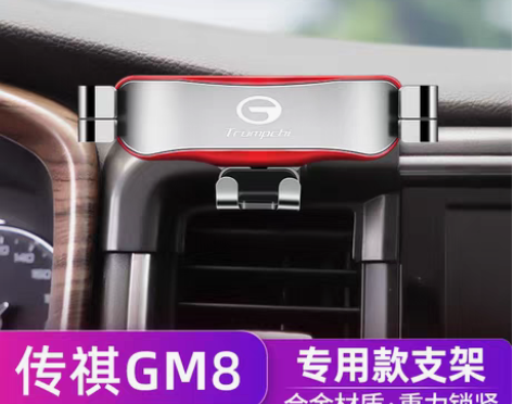 转卖适用于广汽传祺GM8/M8车载手机支架...