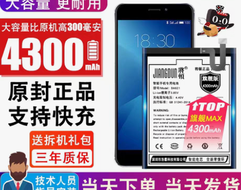 转卖将顿适用于 魅族魅蓝note5电池大容...