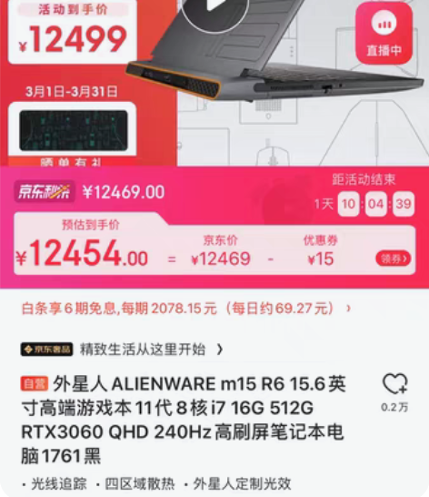 包邮（清仓外星人M15 R6 游戏本）戴尔...