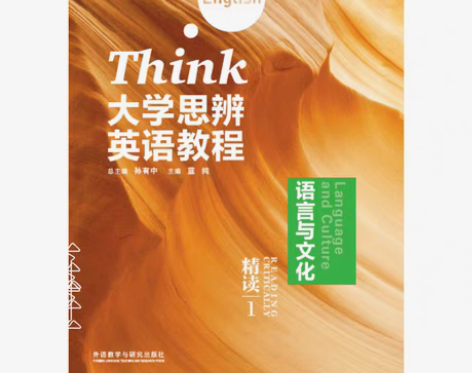 包邮二手书大学思辨英语教程 精读1一 语言...