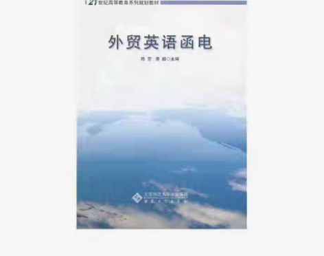 包邮正版二手 外贸英语函电 陈芳 黄毅 安...