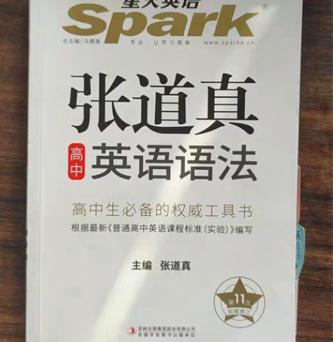张道真英语语法，高中教辅 部分页面可能出现...