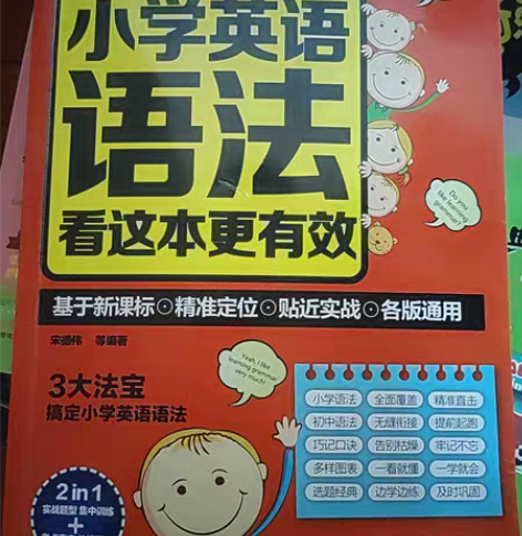 小学英语语法 看这本更有效 感兴趣的话点“...
