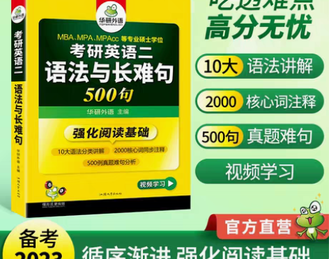 转卖华研外语2023考研英语二语法与长… ...