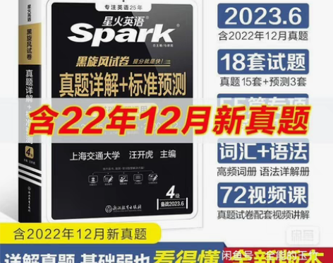 包邮【含有12月真题】备考2023年6月考...