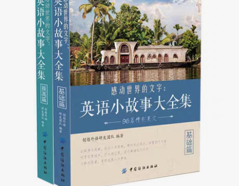 包邮2册装每天背点好英文 英语小故事大全集...