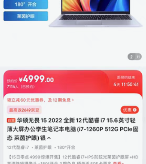 包邮华硕无畏15 2022 1260P全新...