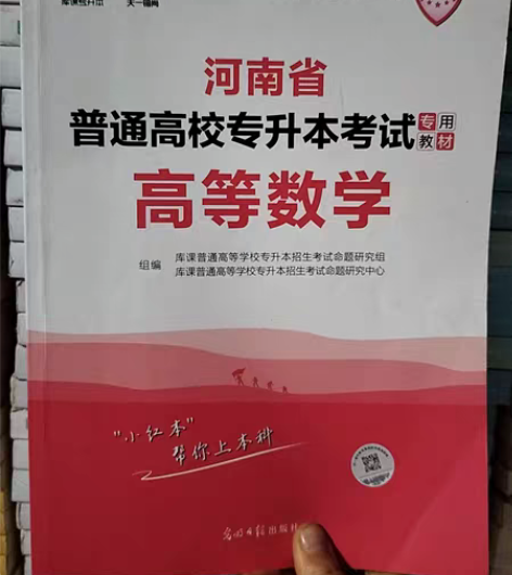 包邮二手正版 2022年河南省专升本考试用...
