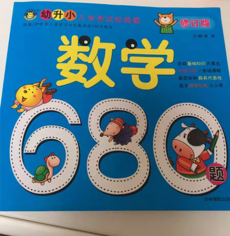 数学680题幼升小入学考试经典题幼儿园试卷...