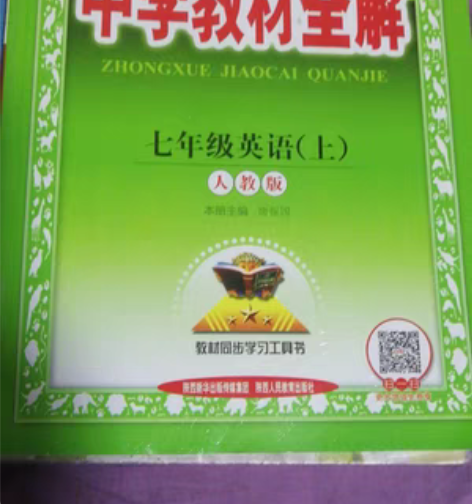 七上英语全解！几乎全新，七上数学全解！每本...