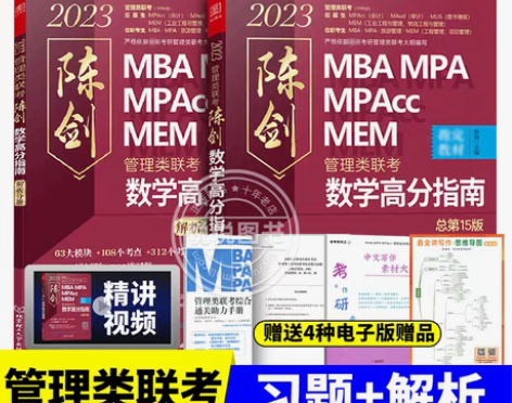 转卖新版2023版MBA MPA MPAc...
