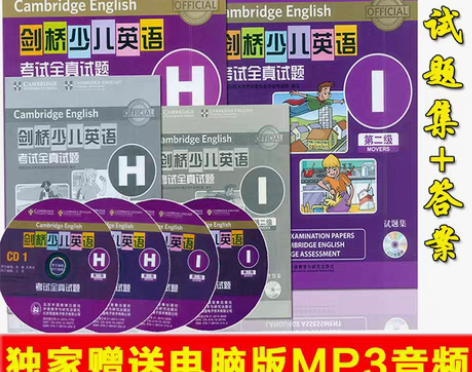 转卖赠送MP3音频 剑桥少儿英语考试全真试...