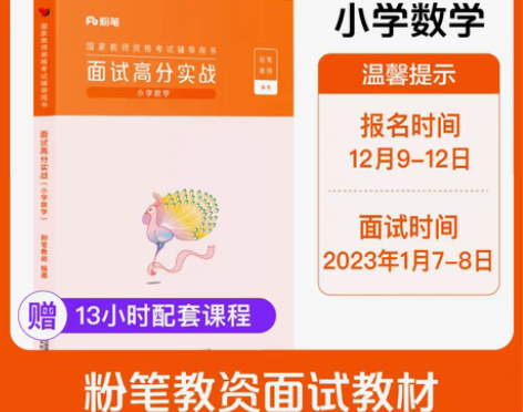 转卖粉笔教资面试资料2022教师资格证面试...