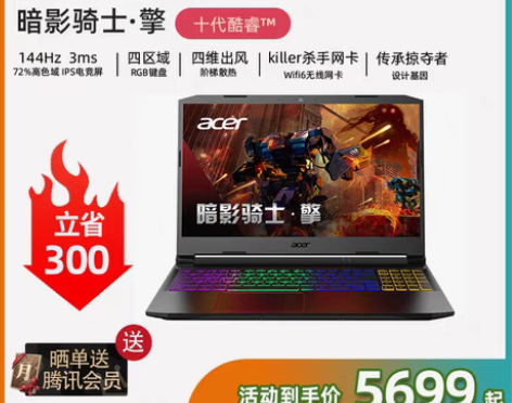 转卖Acer/宏碁暗影骑士.擎 十代酷睿i...