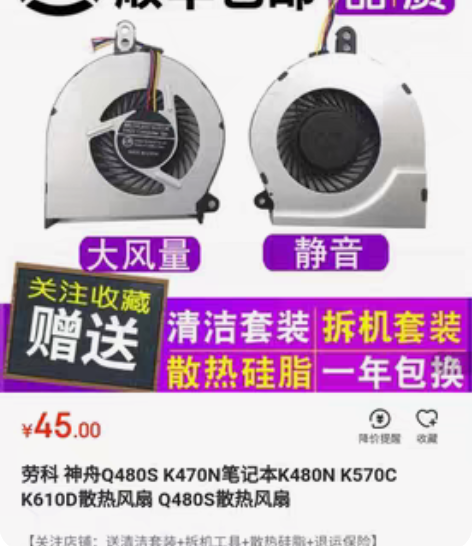 神舟笔记本 散热风扇 9成新 买回来才发现...