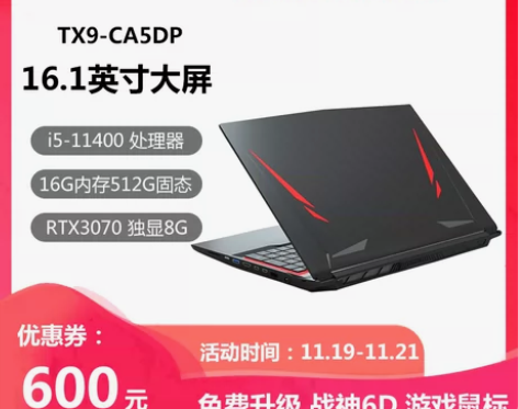 转卖HASEE神舟战神TX9/TX8  酷...