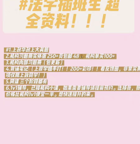 包邮上海法学自学辅导 [闪亮]目前已接机构...