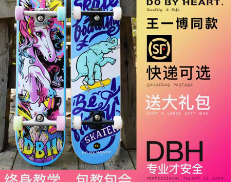 转卖DBH专业板滑板成人初学者四轮男女双翘...
