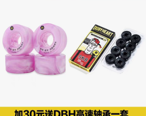 转卖DBH滑板刷街轮软轮全能轮 可刷街练动...