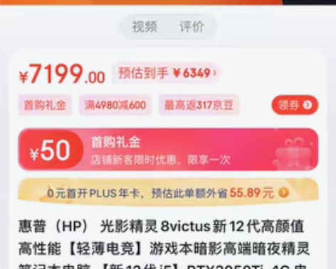 惠普（HP） 光影精灵8victus-11...