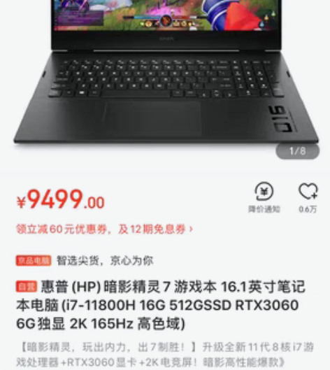 暗影精灵7    i7-11800  16...