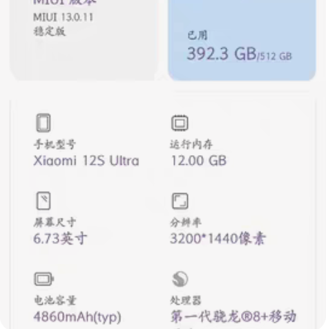 MIUI/小米 小米 12S Ultra，...