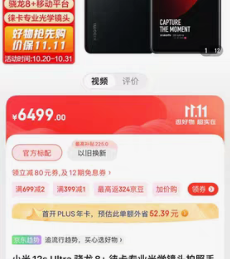 包邮小米12s ultra 12+256....