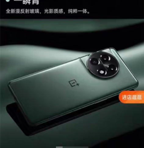 一加11 绿色 16+256 充新成色 贴...