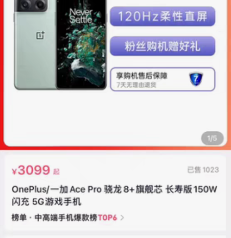 5G	一加 ace pro手机 全新未拆封...