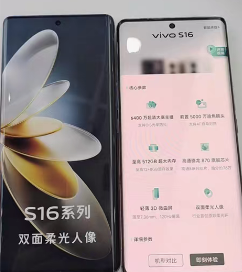 包邮vivo s16全新没激活，高通骁龙8...