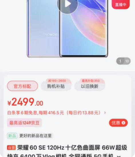 包邮荣耀60se  8+256  全新未拆...