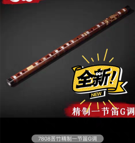 转卖苏东紫竹笛子专业成人高档演奏初学一节精...