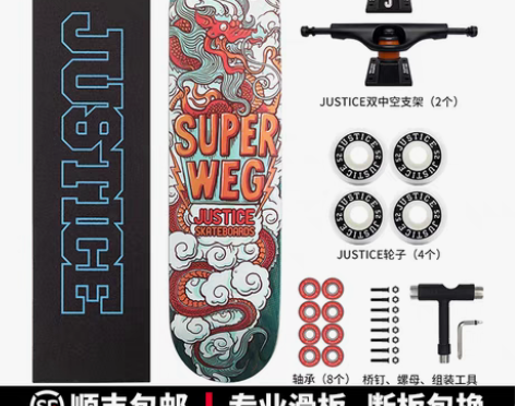 转卖【国庆价】沸点JUSTICE滑板初学者...
