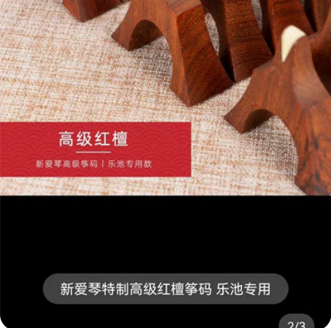 包邮新爱琴入手的古筝琴码 现在特价出 送大...