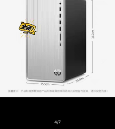 包邮惠普台式电脑办公家用都OK,扩展性能好...