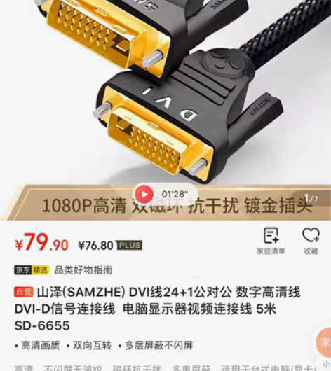 包邮全新 山泽(SAMZHE) DVI线2...