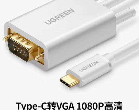 转卖绿联Type-C转VGA转接线笔记本连...