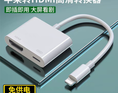 转卖适用苹果转HDMI手机高清转接线转换器...