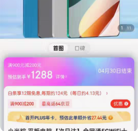 小米粽平板电脑，99新只用过几次512g ...