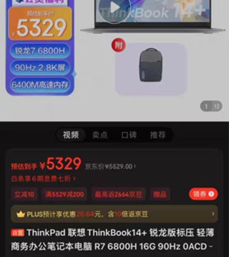 Thinkbook14+2022锐龙版 R...