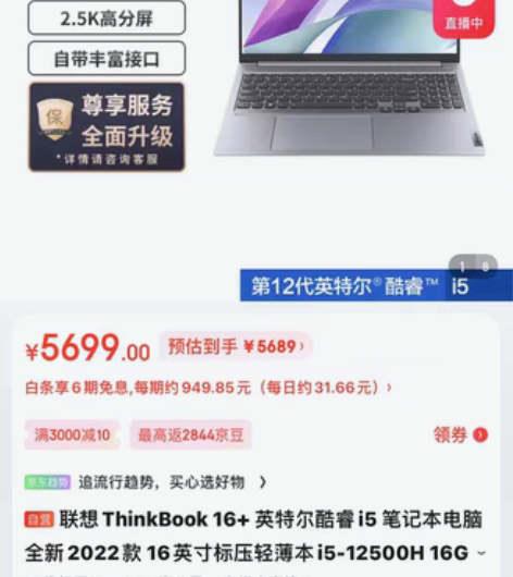 包邮京东全新未拆封机器：联想ThinkBo...