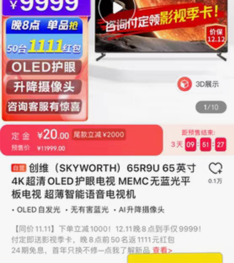 包邮创维双十二预定价9190元，错过双十二...